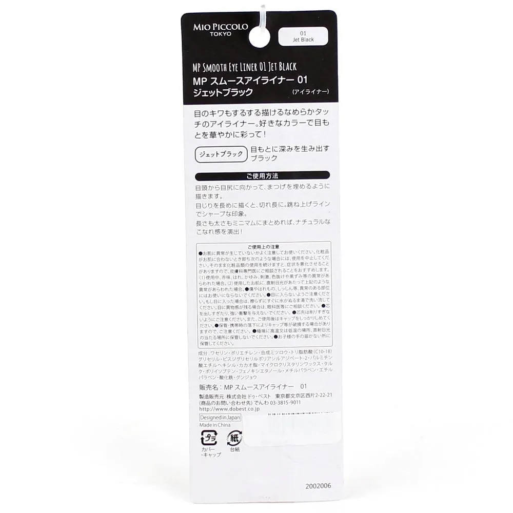 Eye Liner (Smooth/Jet Black/13cm/d.0.7cm)